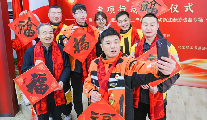 全国总工会2026年“送文化·惠职工”专项行动在京启动