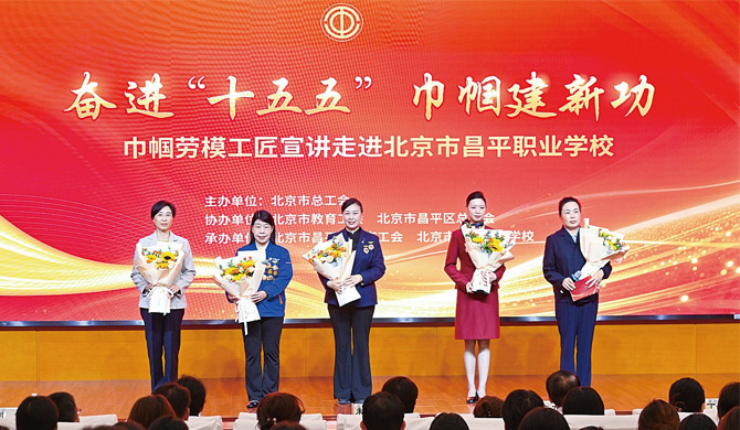 巾帼劳模工匠走进昌平职业学校分享匠心故事