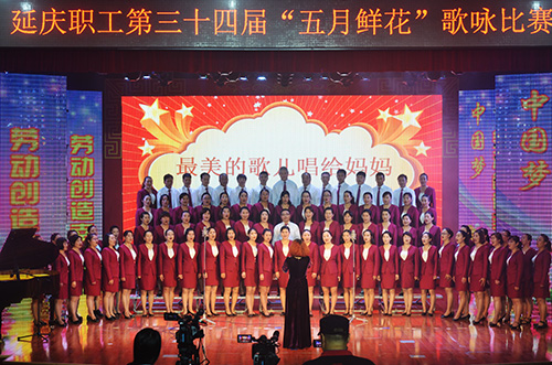 05-延庆举办第三十四届“五月鲜花”歌咏比赛1