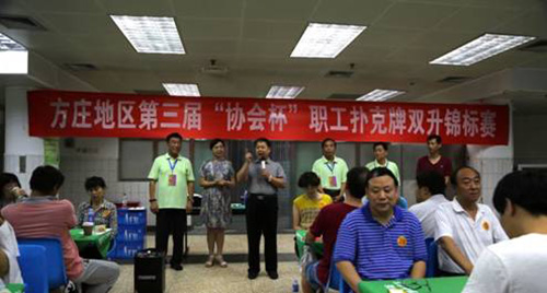 4方庄举办职工扑克比赛
