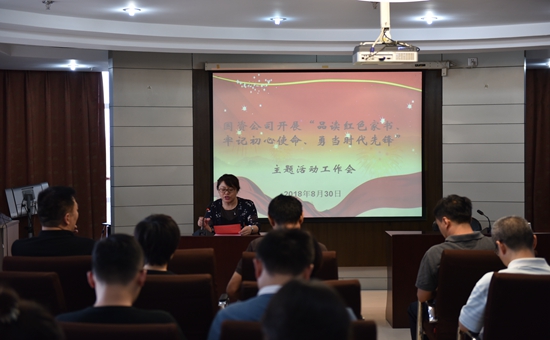 DSC_3426（1809国资委“一封家书）