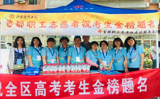 怀柔区职工志愿者在高考考点服务