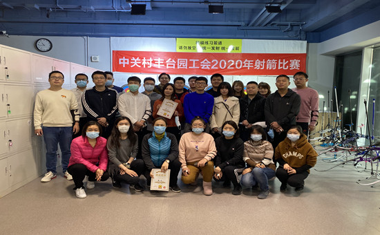 C:UsersadminDesktop&#9;.18\u5de5会&#5;丰台区中关村丰台园工会2020年射箭比赛圆满结束&#1;.jpg