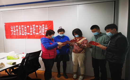 C:UsersadminDesktop&#9;.19\u5de5会&#3;平谷区兴谷开发区总工会举办职工沟通会&#1;.jpg