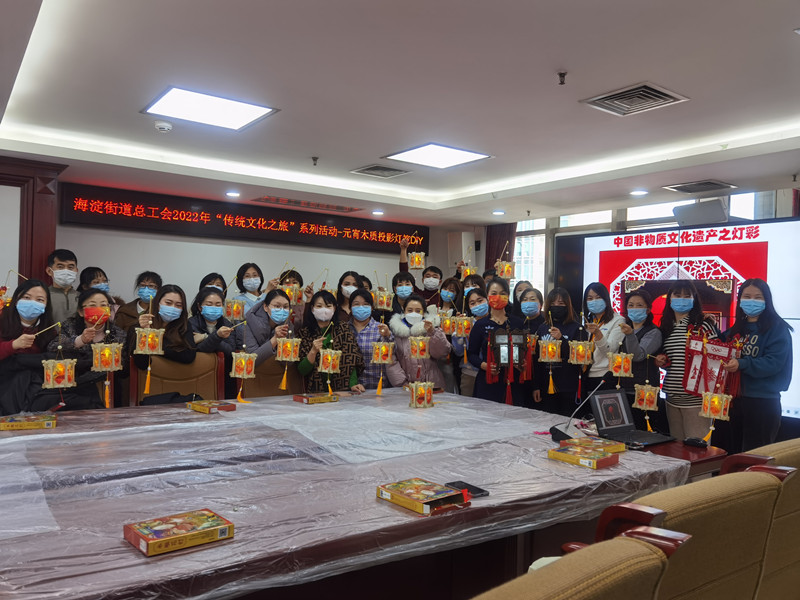 2022-2-14海淀街道总工会开展“传统文化之旅”系列活动 - 元宵灯笼DIY信息 - 1_副本.jpg