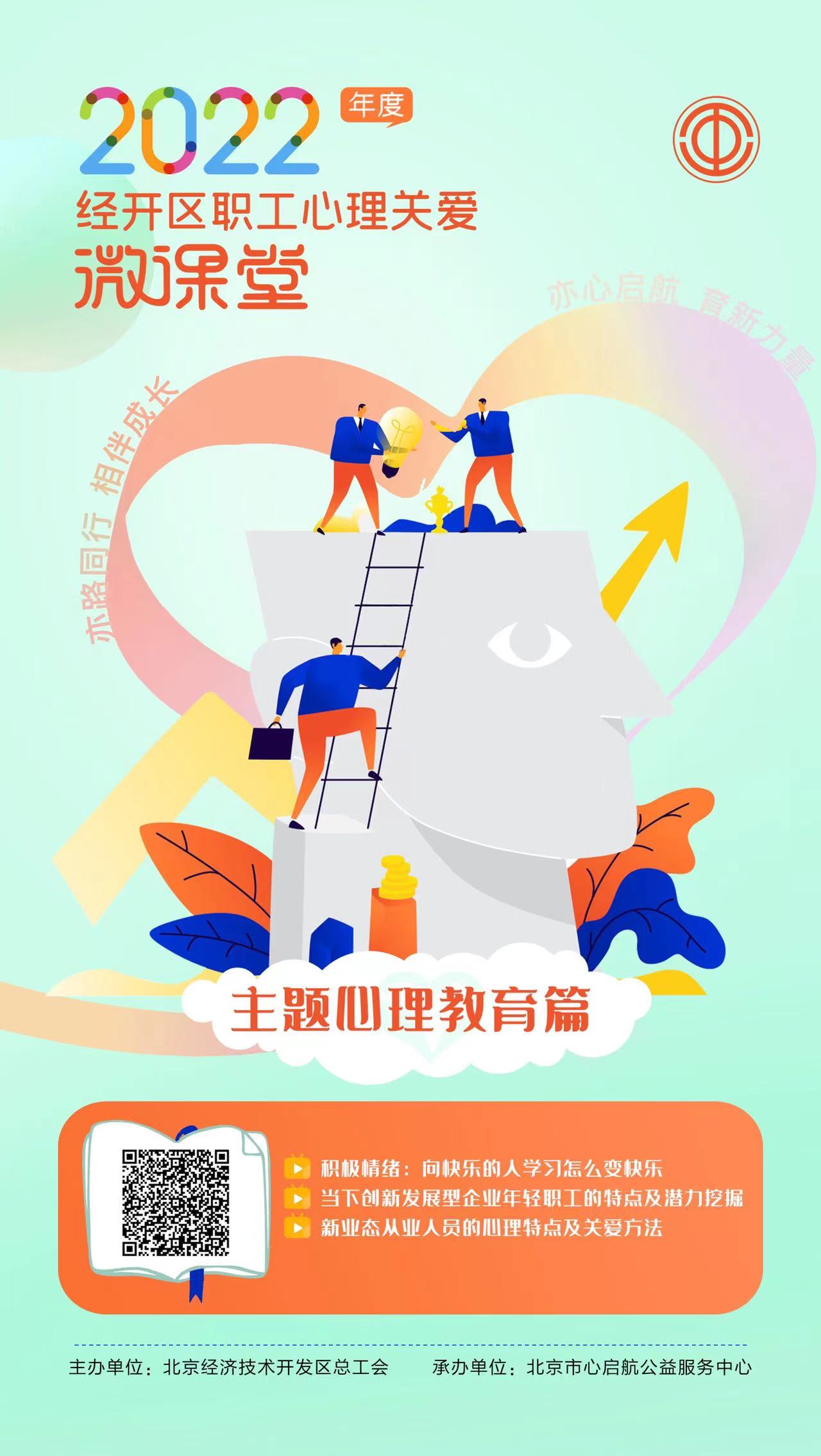 心理微课堂1.jpg