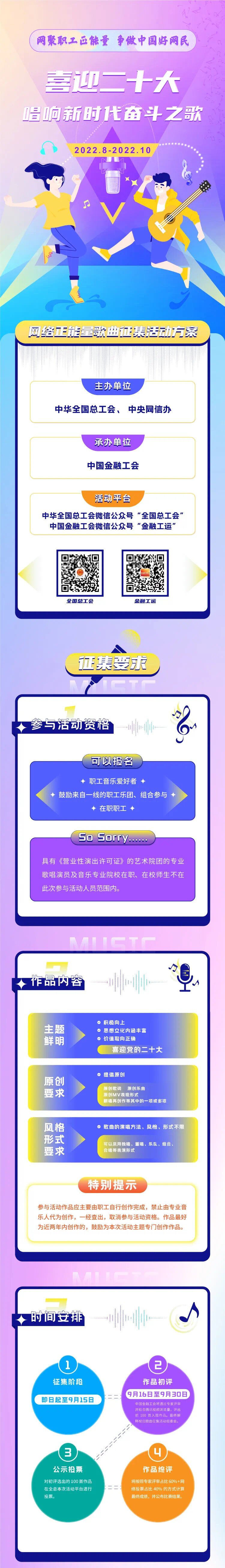歌曲征集.jpg
