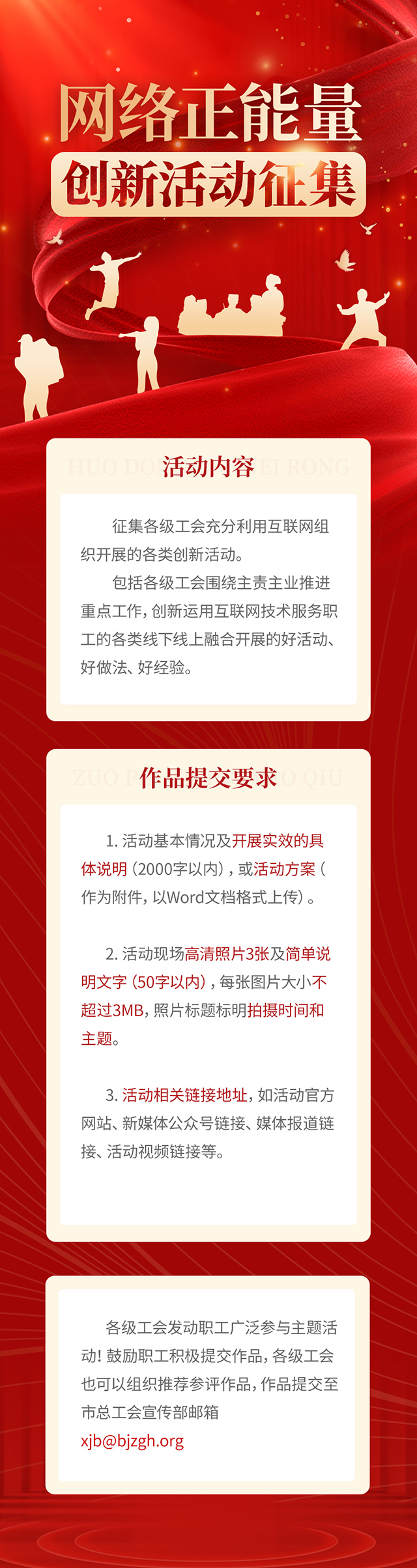 10-网络正能量创新活动征集.jpg
