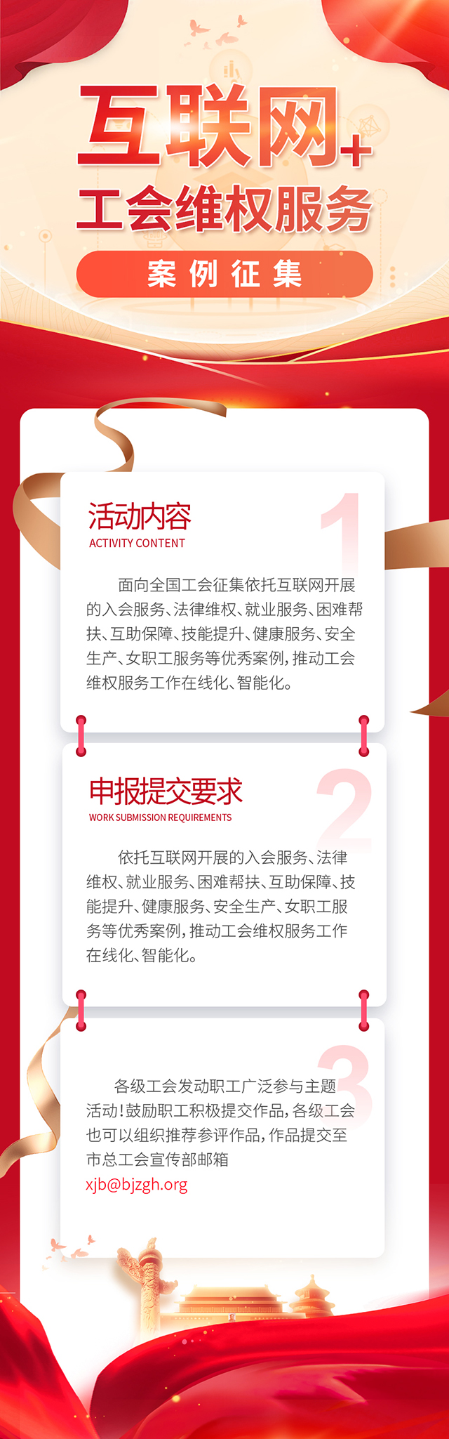 9-互联网+工会维权服务-案例征集.jpg