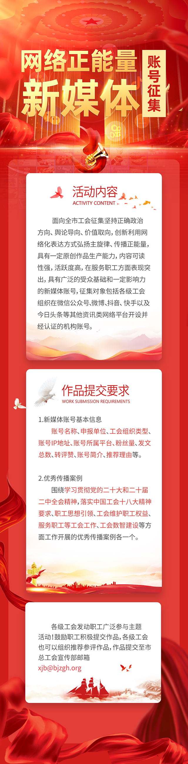 8-网络正能量新媒体账号征集.jpg