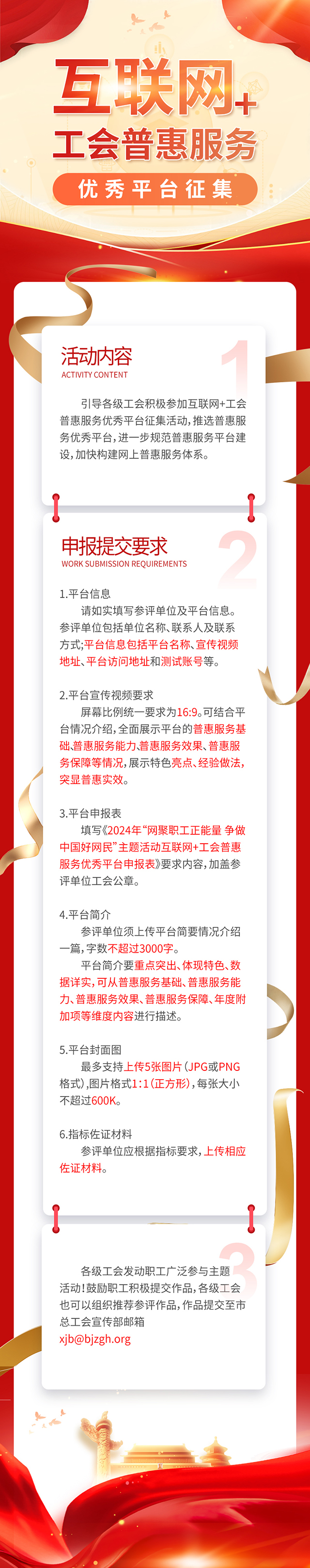 7-互联网+工会普惠服务优秀平台征集.jpg
