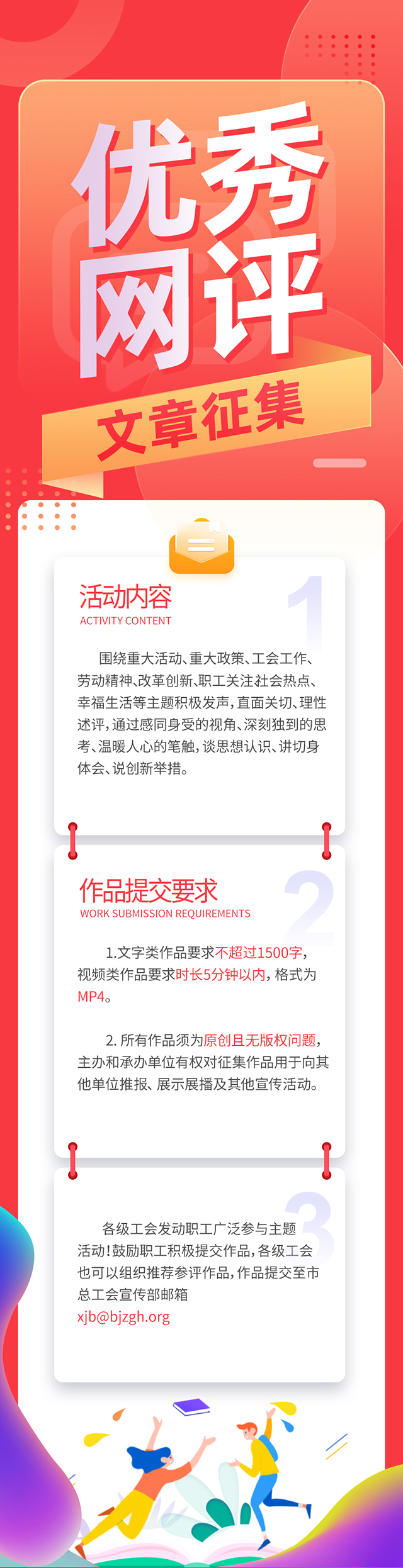 6-优秀网评文章征集.jpg