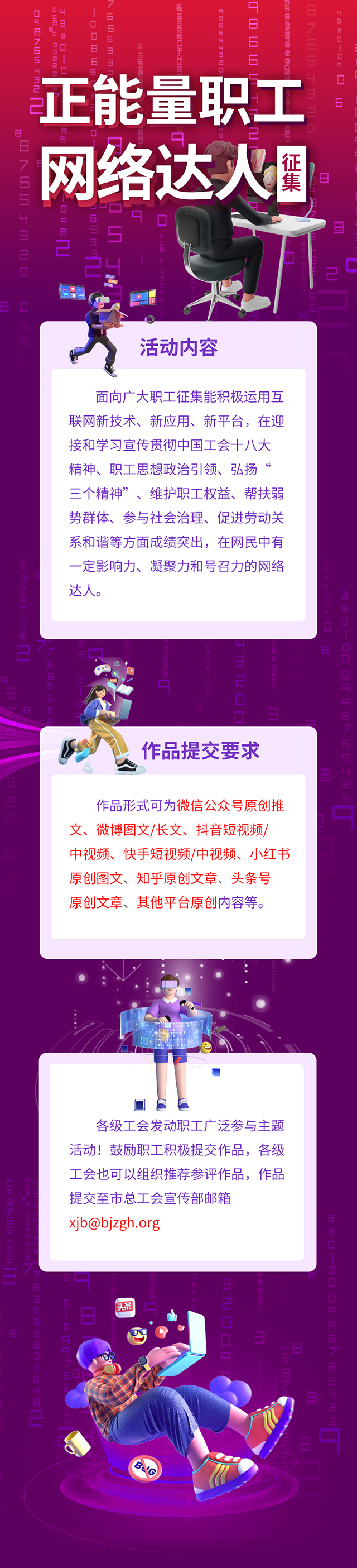 5-正能量职工网络达人征集.jpg