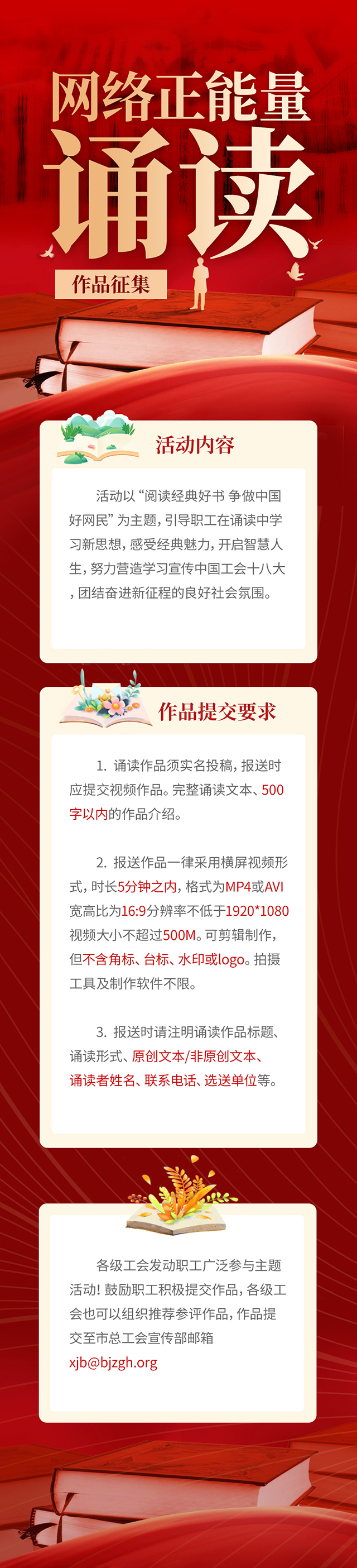 4-网络正能量诵读作品征集.jpg