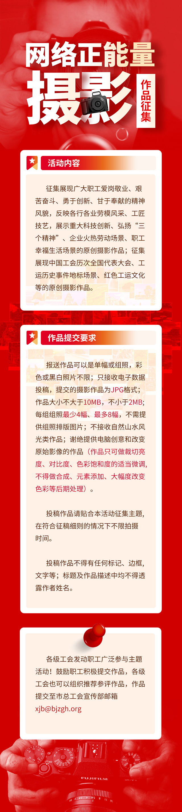 3-网络正能量摄影征集.jpg
