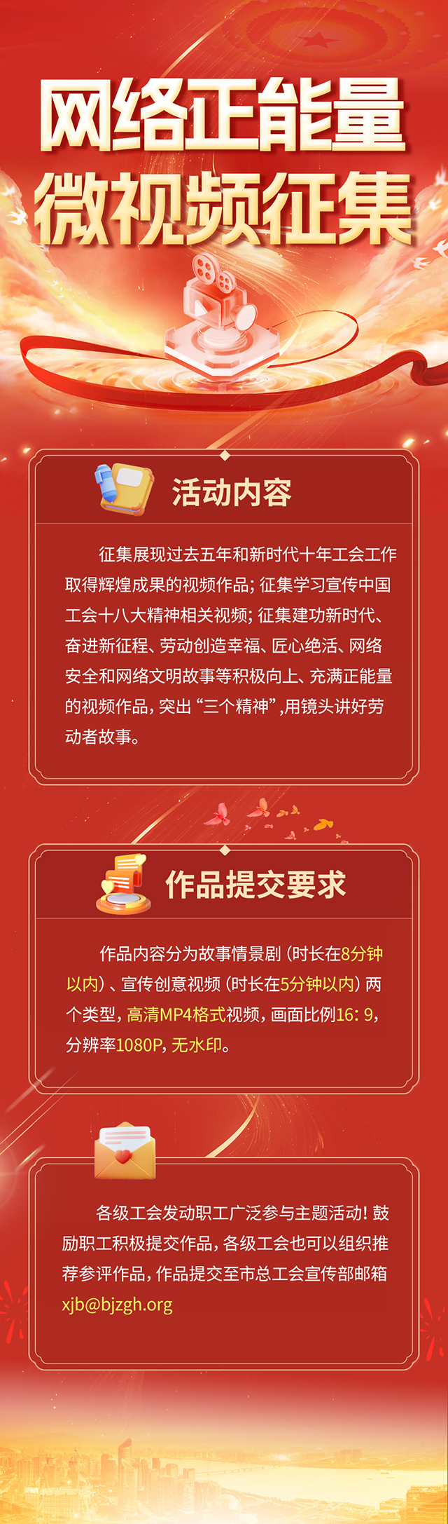 2-网络正能量视频征集.jpg