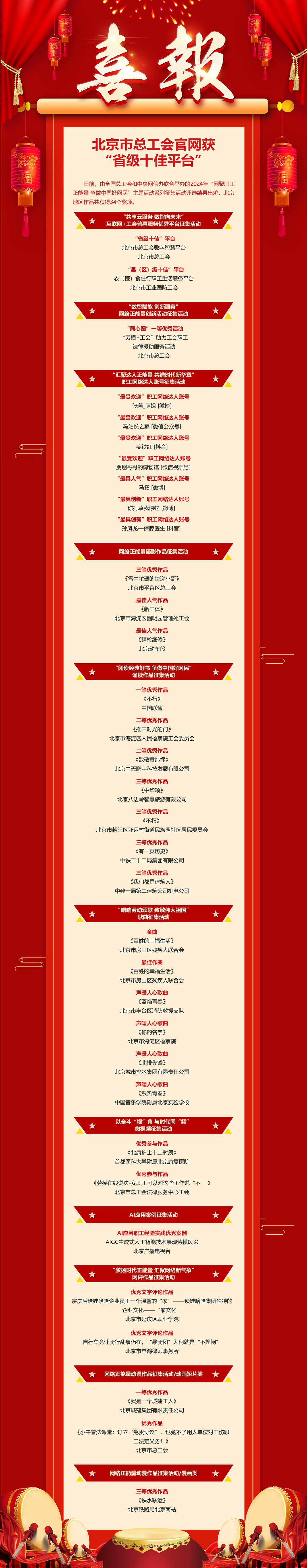 喜报-1080.jpg