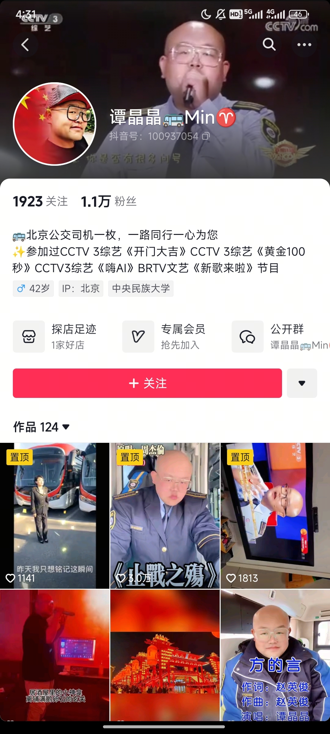 北京公交团队谭晶晶_副本.jpg