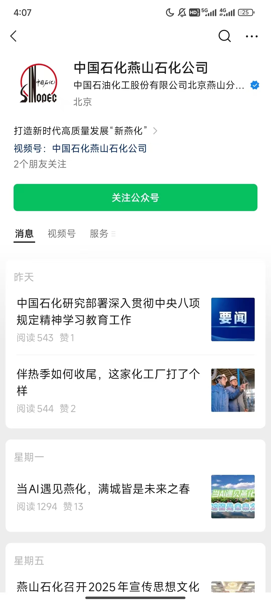 中国石化燕山石化公司_副本.jpg