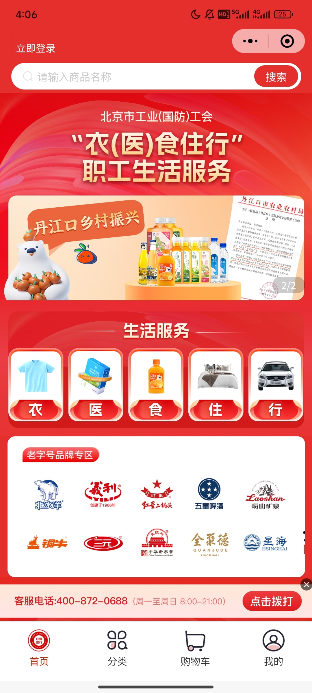衣（医）食住行职工生活服务_副本.jpg
