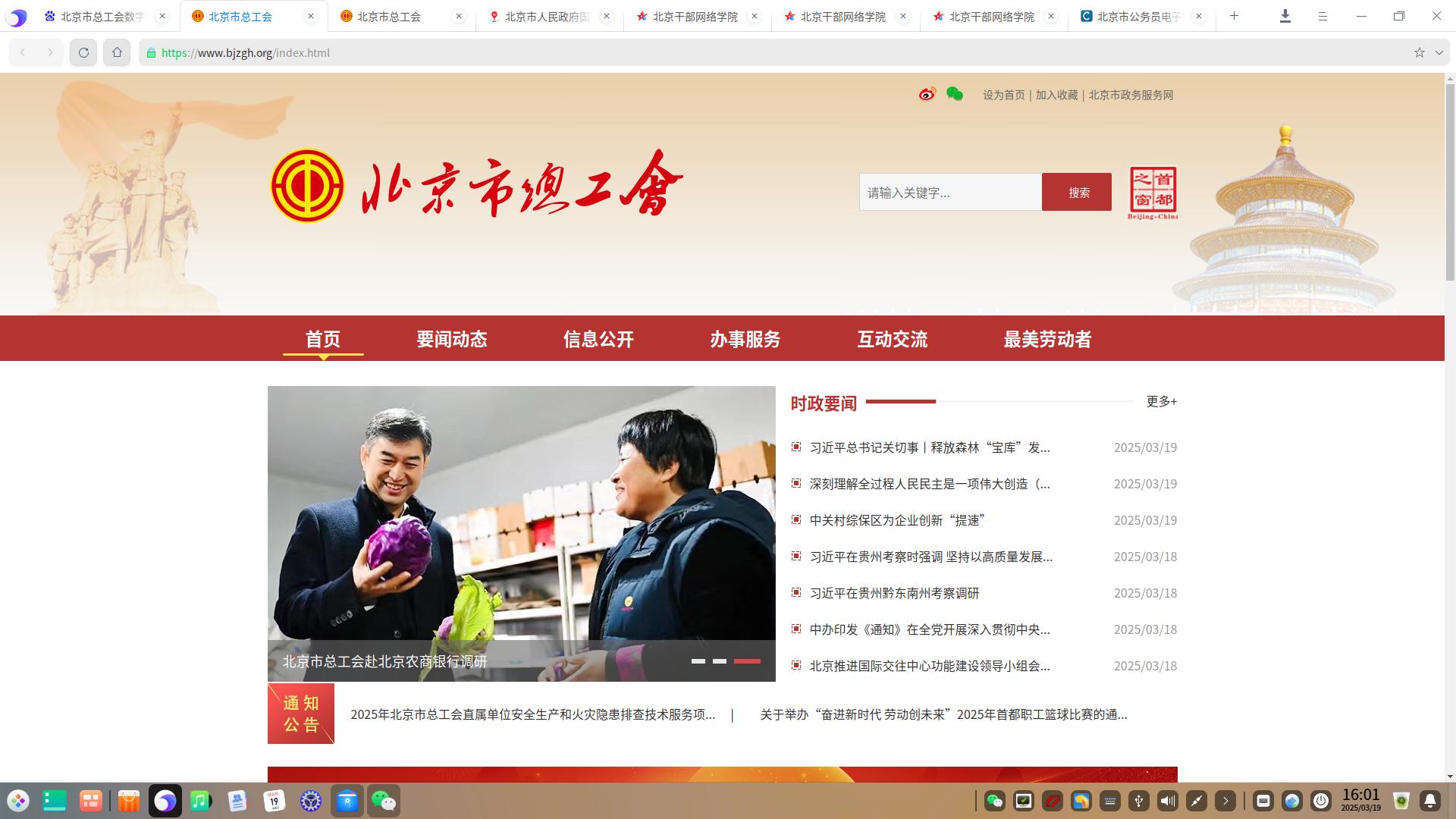 北京市总工会智慧平台.jpg