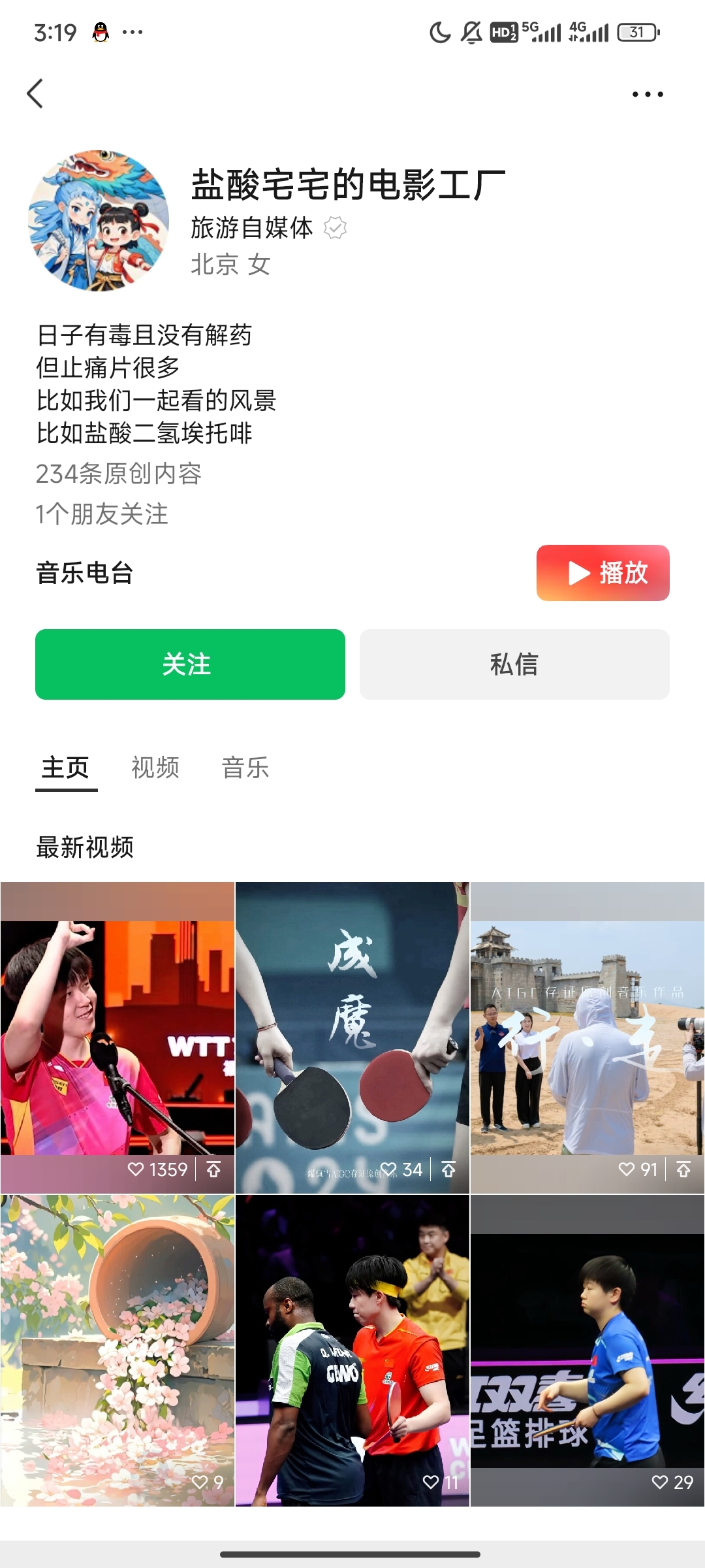 北京市延庆区融媒体中心旅游自媒体账号（盐酸宅宅的电影工厂）_副本.jpg