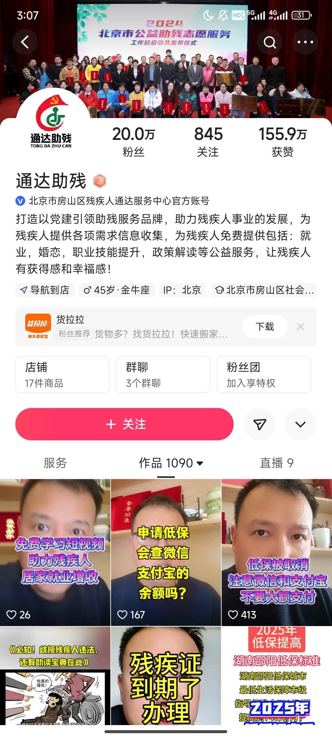 通达助残-快手_副本.jpg