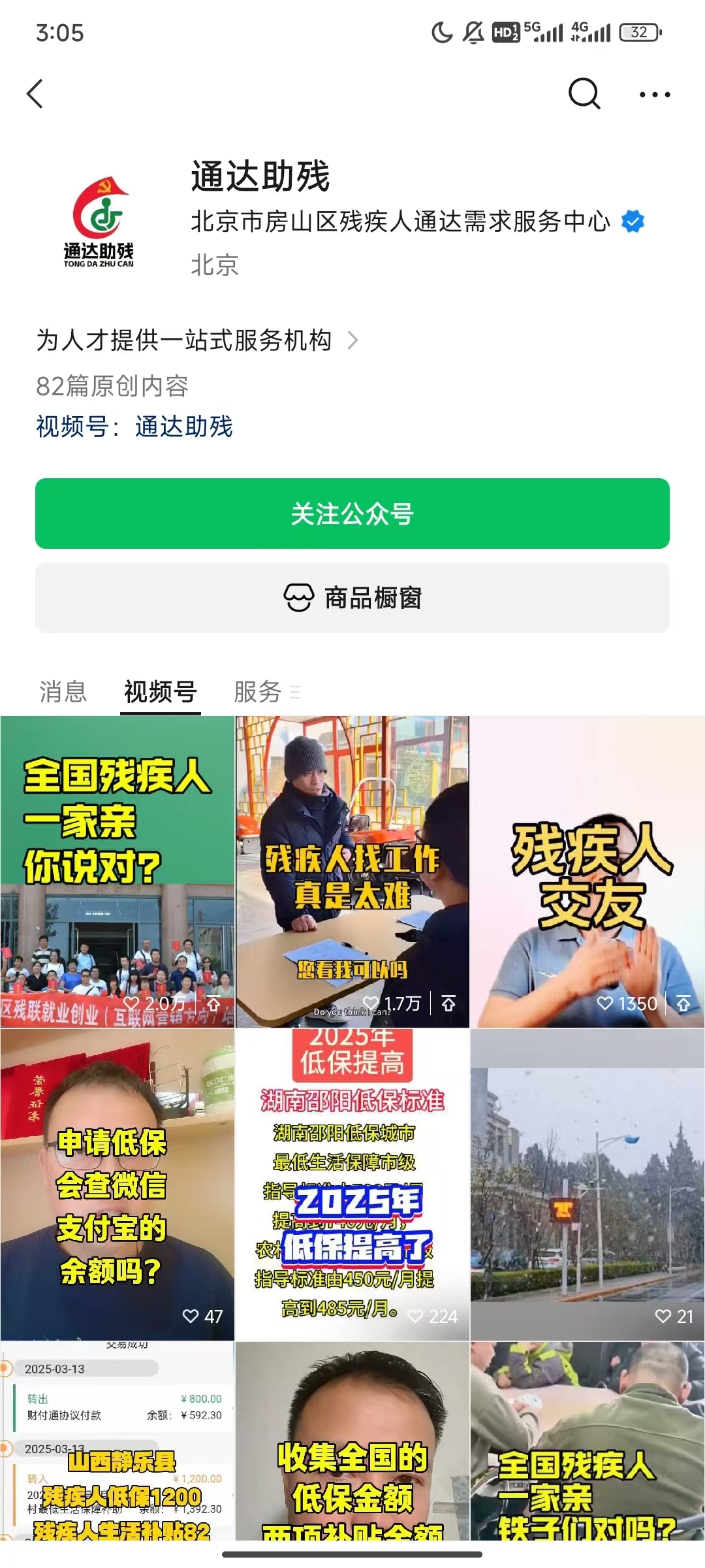 通达助残-微信视频号_副本.jpg
