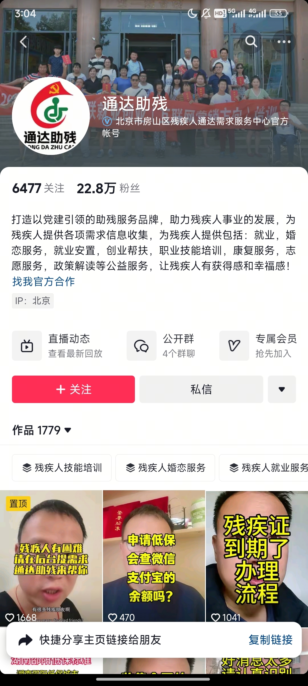 通达助残-抖音_副本.jpg