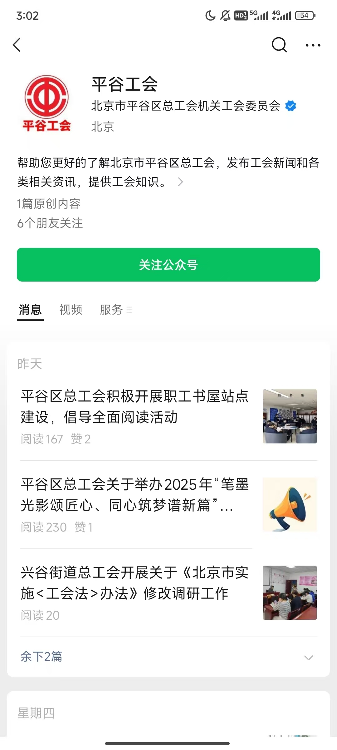 平谷工会_副本.jpg