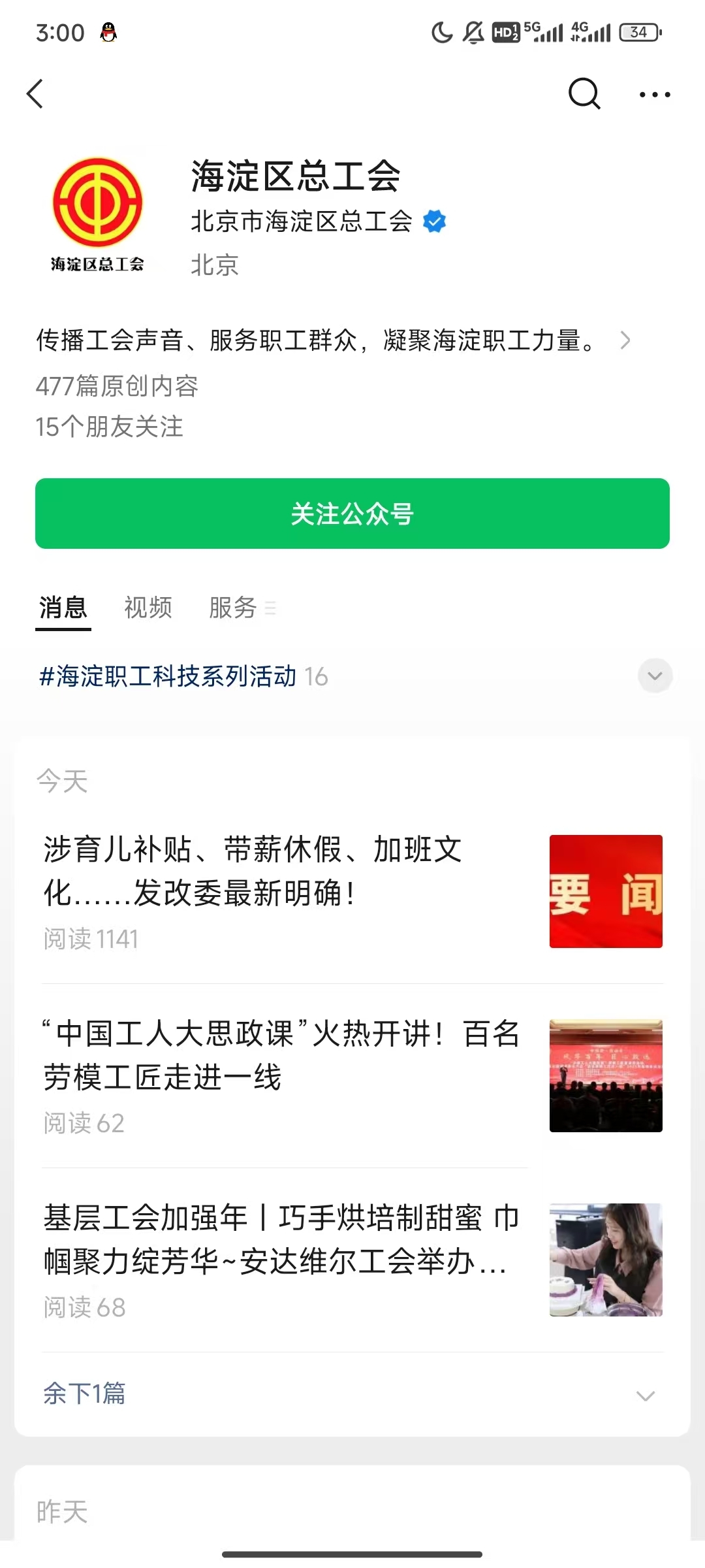 海淀区总工会_副本.jpg