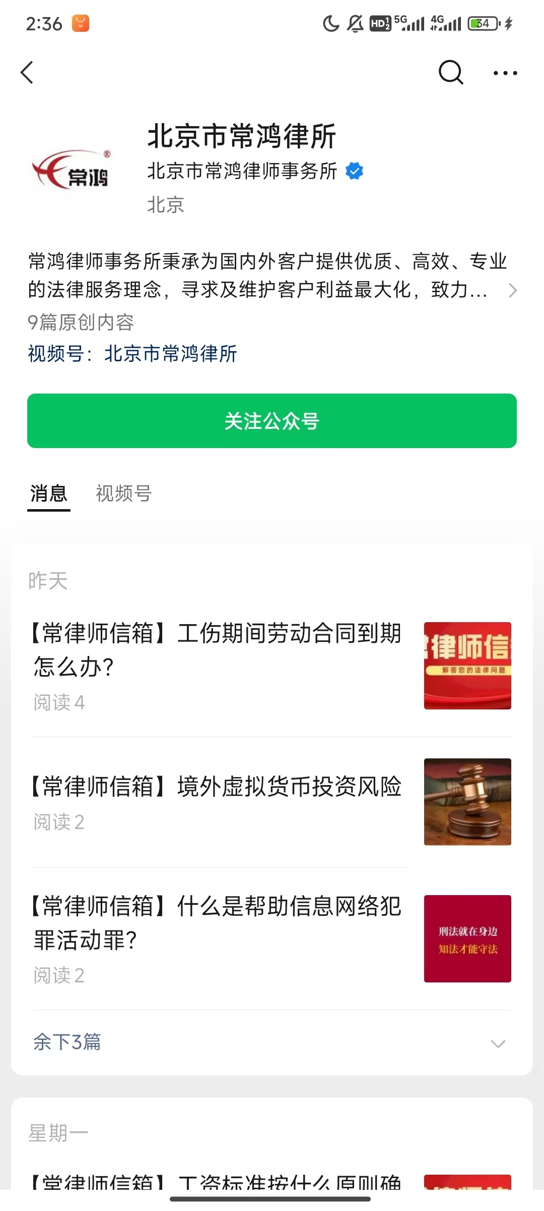 北京市常鸿律师事务所_副本.jpg