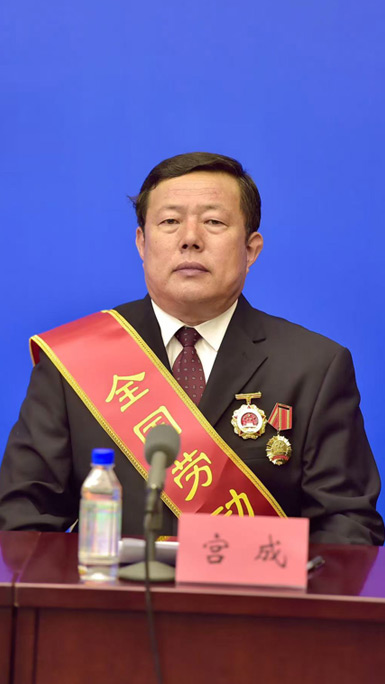 宫成.jpg