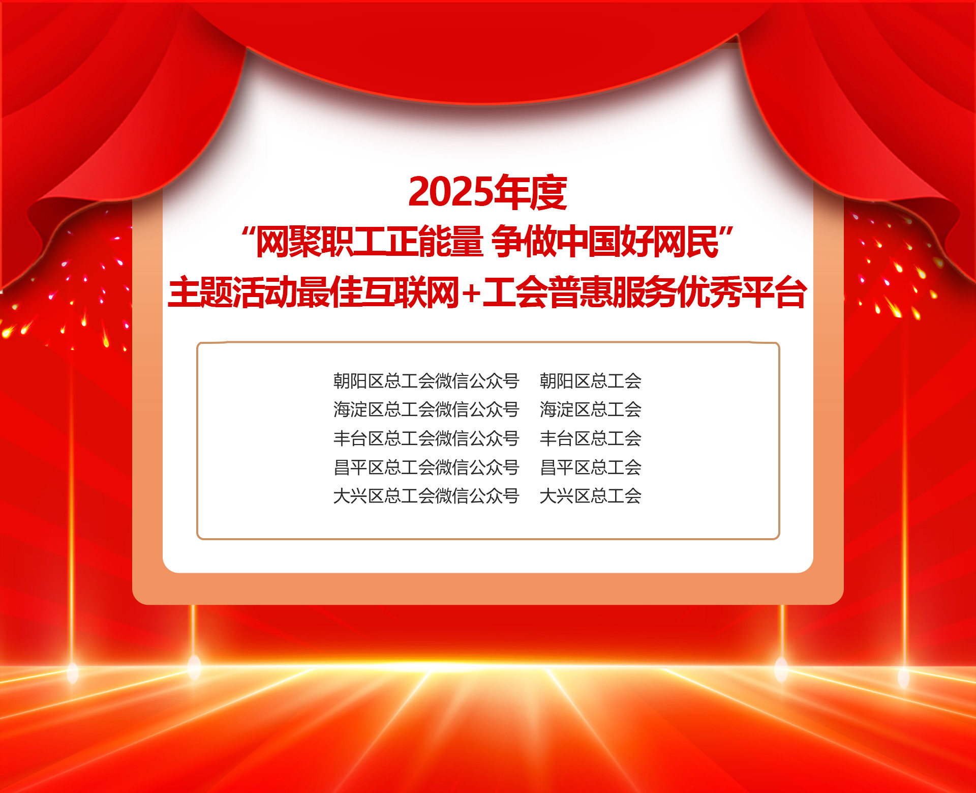 12最佳互联网+工会普惠服务优秀平台.jpg