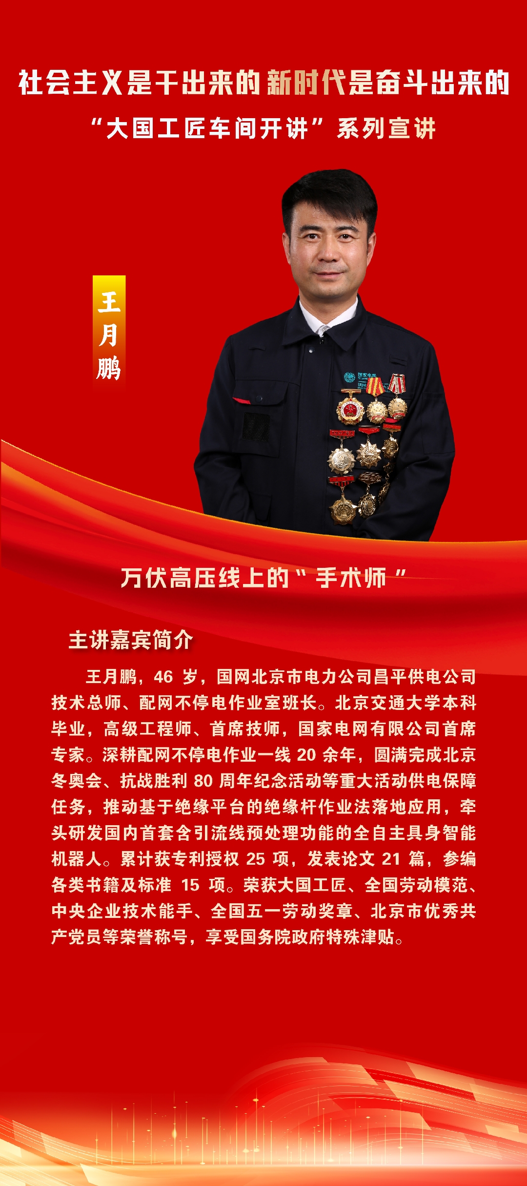王月鹏_副本.jpg