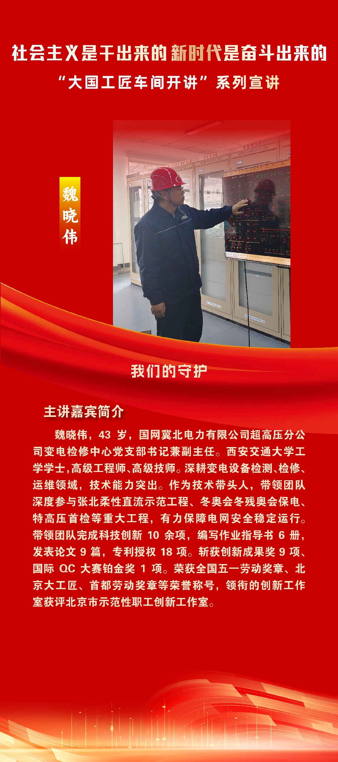 魏晓伟_副本.jpg