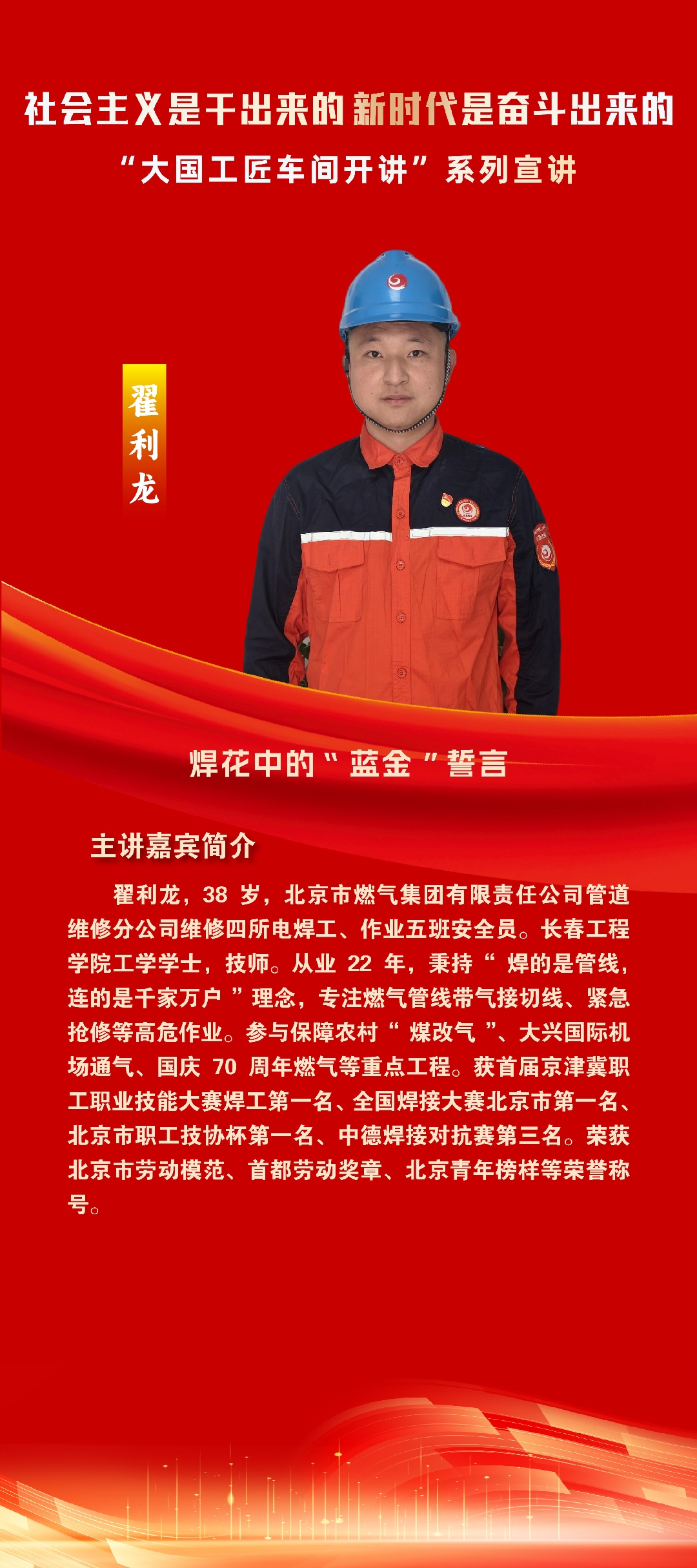 翟利龙_副本.jpg