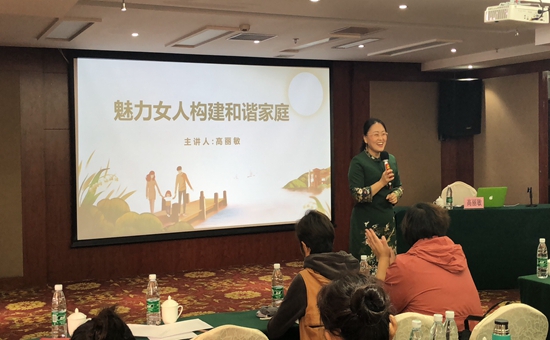 高丽敏老师讲解如何构建和谐家庭