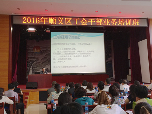 03-顺义区工会干部业务培训班圆满结束