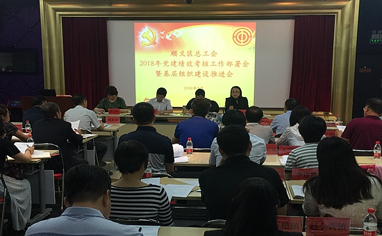 2018年基层工会组织建设工作推进会1_副本