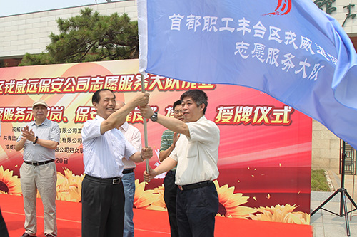 04-戎威远保安公司成立首个保安系统志愿者服务队1