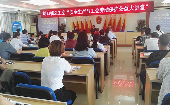 峪口镇总工会开展公益大讲堂活动_副本