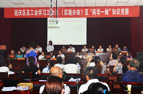 02-延庆工会法知识竞赛掀起职工学法热潮