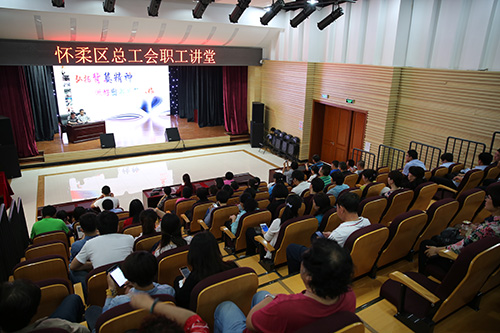 03-怀柔文委工会开设“五大讲堂”提升职工素质