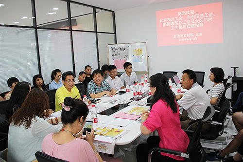 04-丰台南苑地区开展建会推介工作1