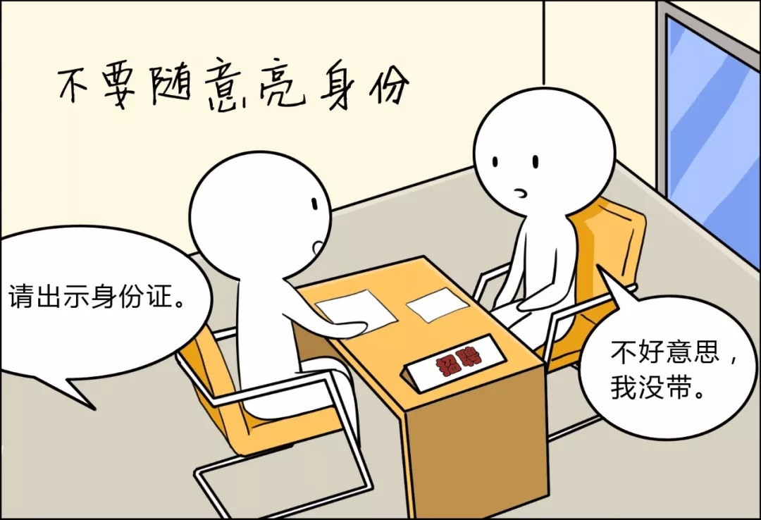 不要随意亮身份1