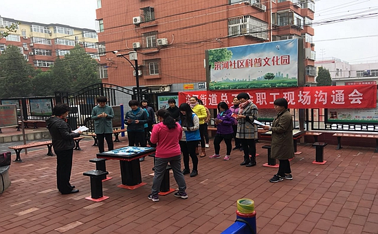 平谷区滨河街道总工会举办职工沟通会
