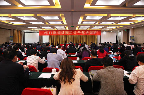 内文海淀园工会工委