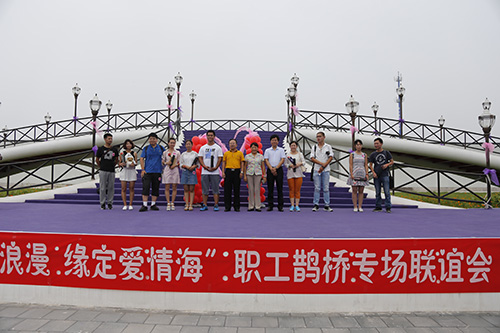 职工婚姻家庭建设协会举办七夕联谊会2