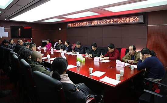 平谷区总工会举办2017年市总工会第十一届职工文化艺术节表彰座谈会1_副本